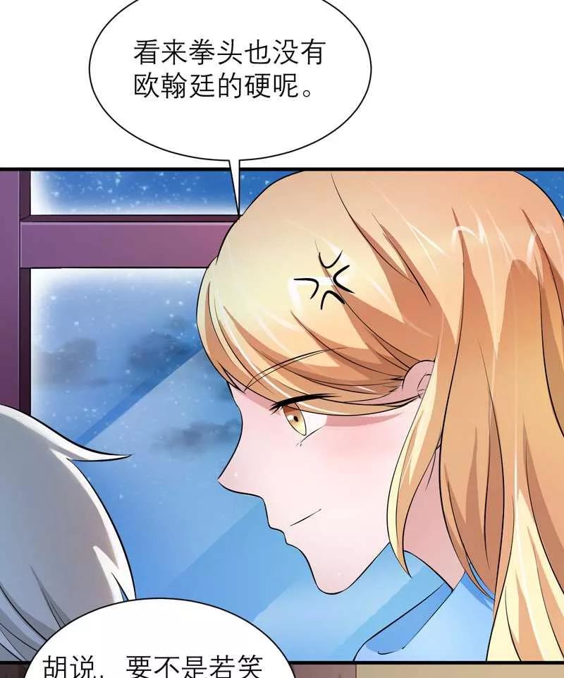 《总裁的替嫁新娘》第39话 我爱的人只有你 第18页