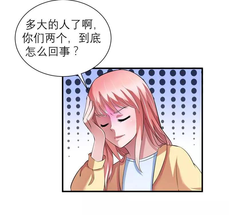 《总裁的替嫁新娘》第39话 我爱的人只有你 第2页