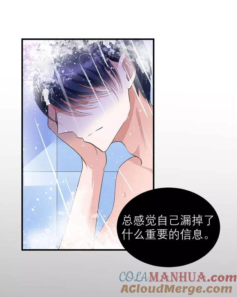 《总裁的替嫁新娘》第40话 就这么急着离开我？ 第3页