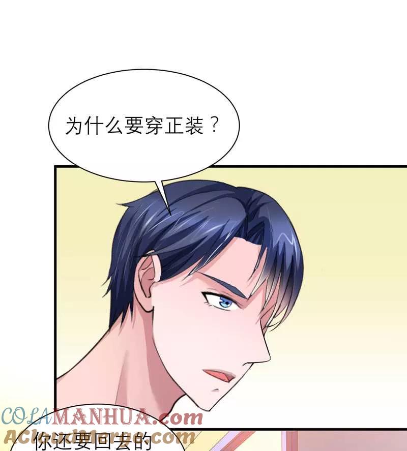 《总裁的替嫁新娘》第40话 就这么急着离开我？ 第13页