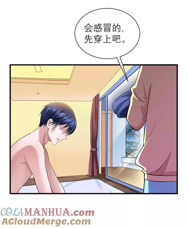 《总裁的替嫁新娘》第40话 就这么急着离开我？ 第11页