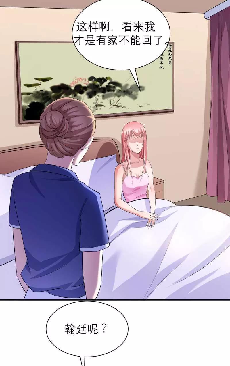 《总裁的替嫁新娘》第41话 若玲珑被绑架了 第10页