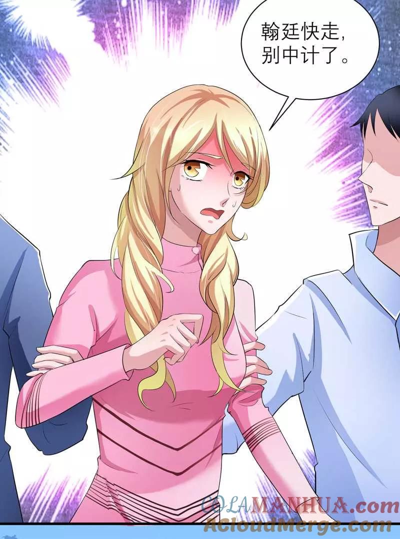 《总裁的替嫁新娘》第41话 若玲珑被绑架了 第23页