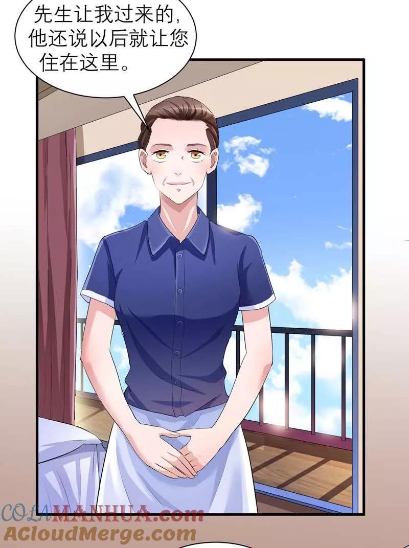 《总裁的替嫁新娘》第41话 若玲珑被绑架了 第9页