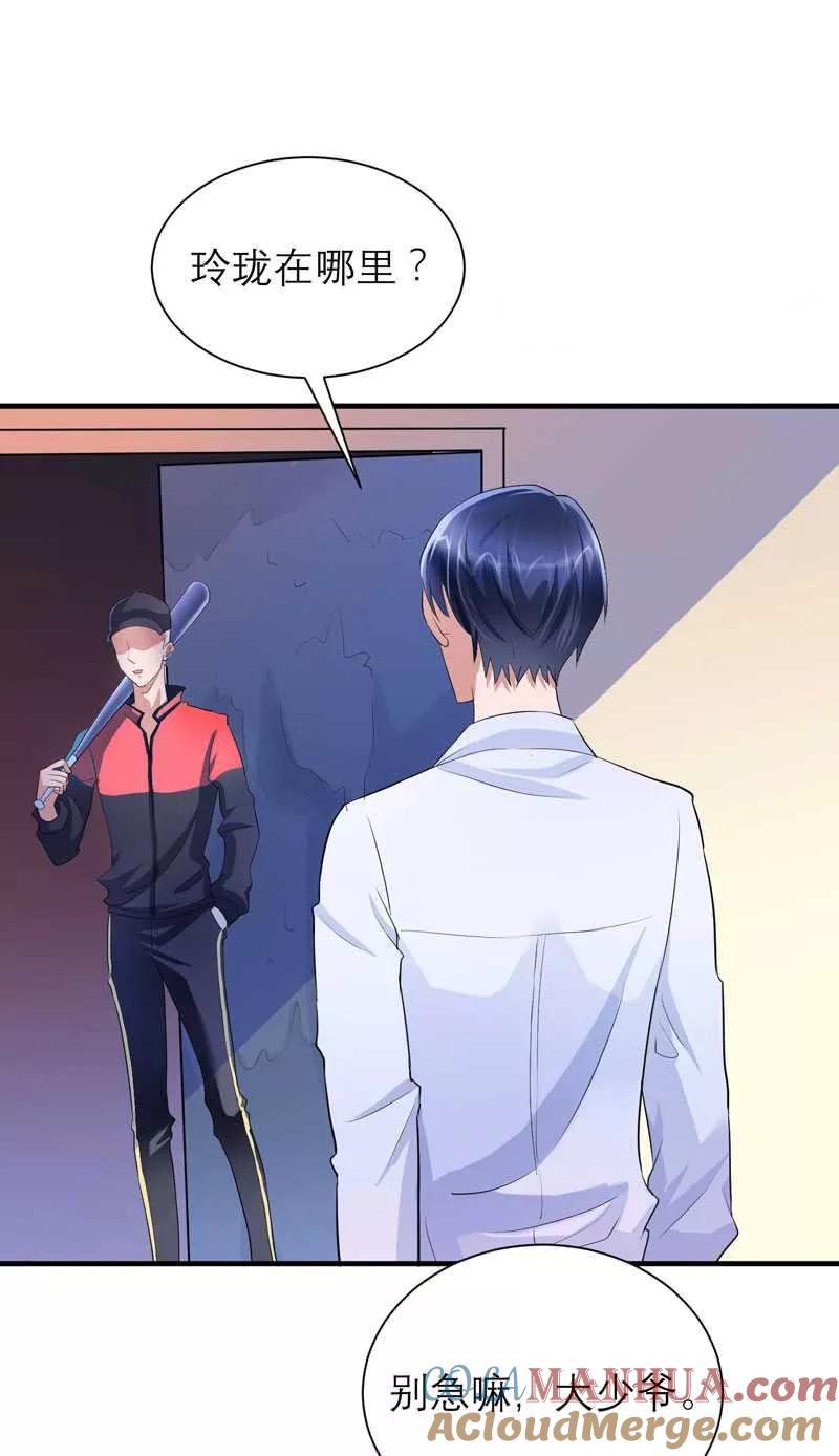 《总裁的替嫁新娘》第41话 若玲珑被绑架了 第17页