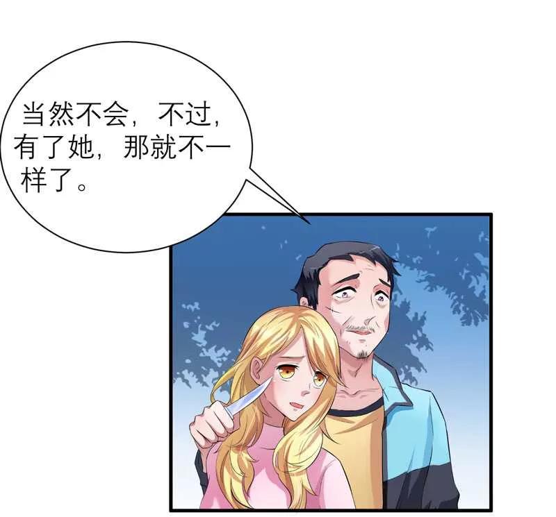 《总裁的替嫁新娘》第42话 原来是你 第28页