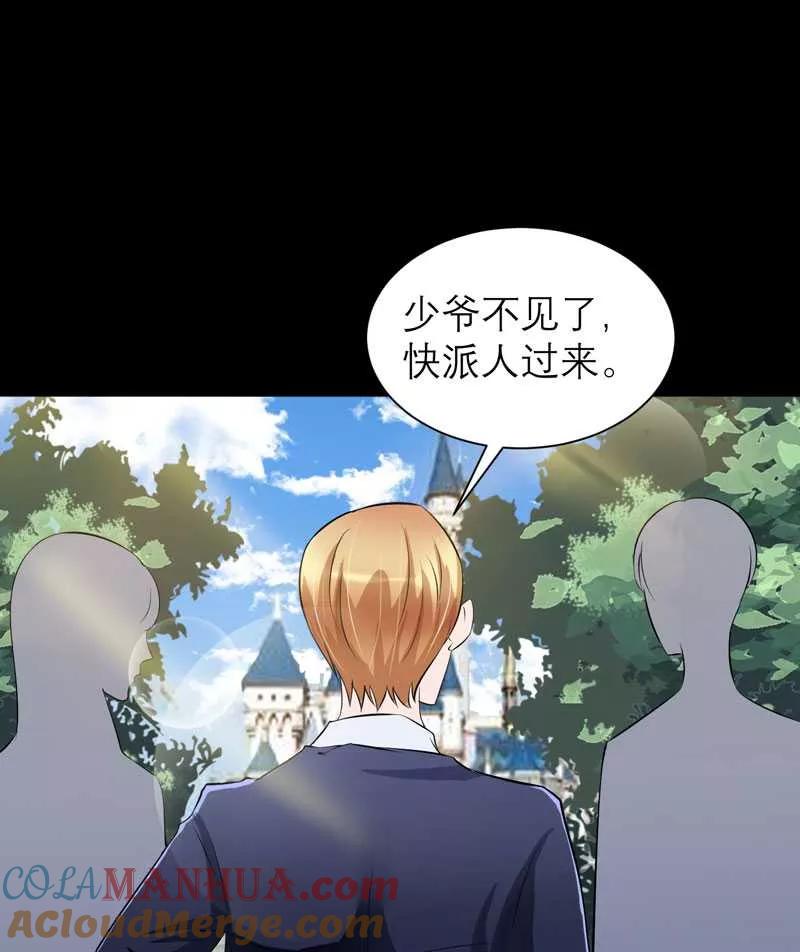 《总裁的替嫁新娘》第42话 原来是你 第11页