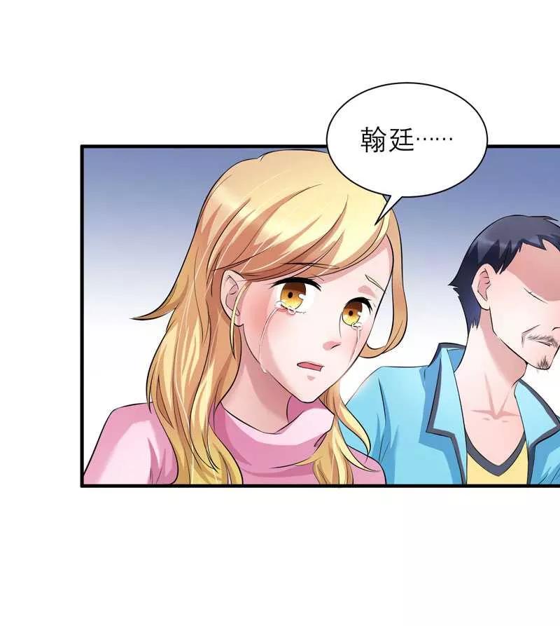 《总裁的替嫁新娘》第42话 原来是你 第20页