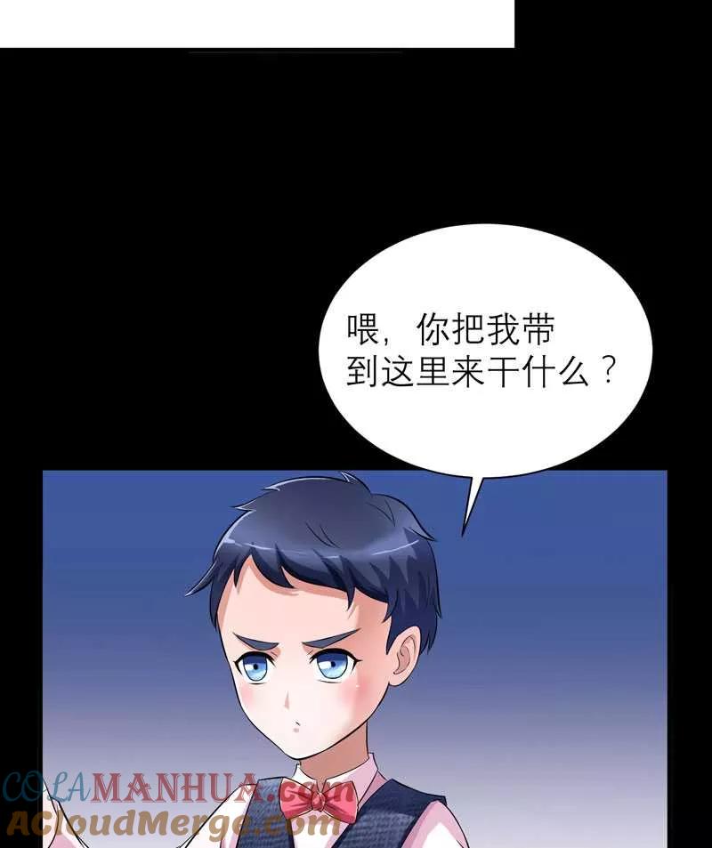 《总裁的替嫁新娘》第42话 原来是你 第13页