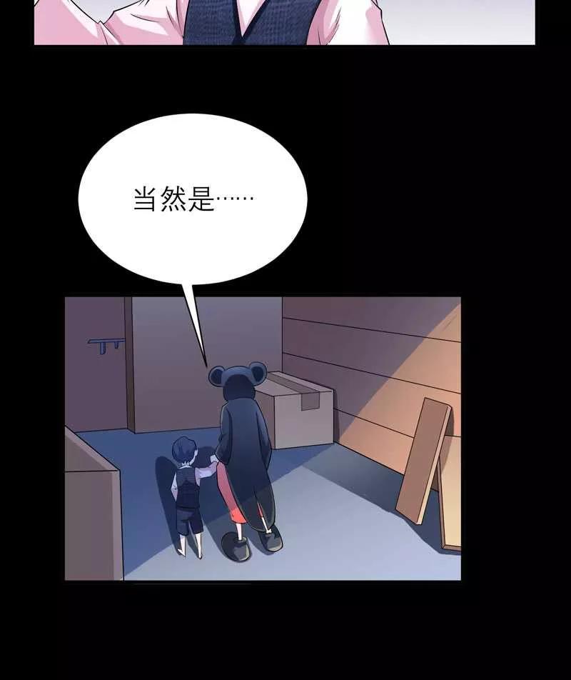 《总裁的替嫁新娘》第42话 原来是你 第14页