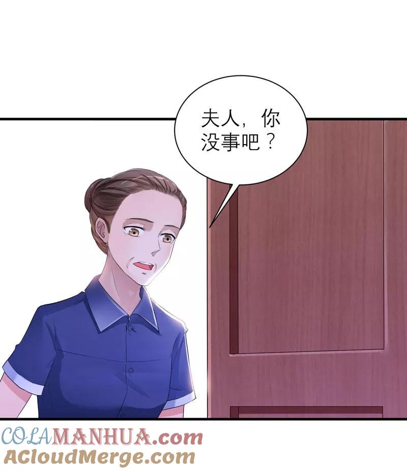 《总裁的替嫁新娘》第43话 乖乖投降吧 第21页