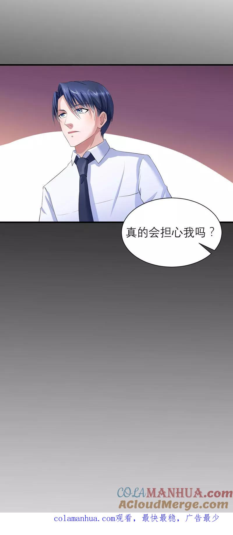 《总裁的替嫁新娘》第43话 乖乖投降吧 第29页