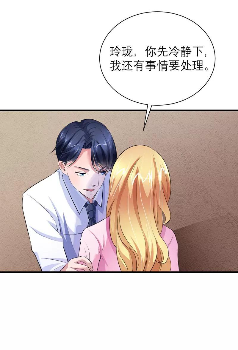 《总裁的替嫁新娘》第43话 乖乖投降吧 第14页