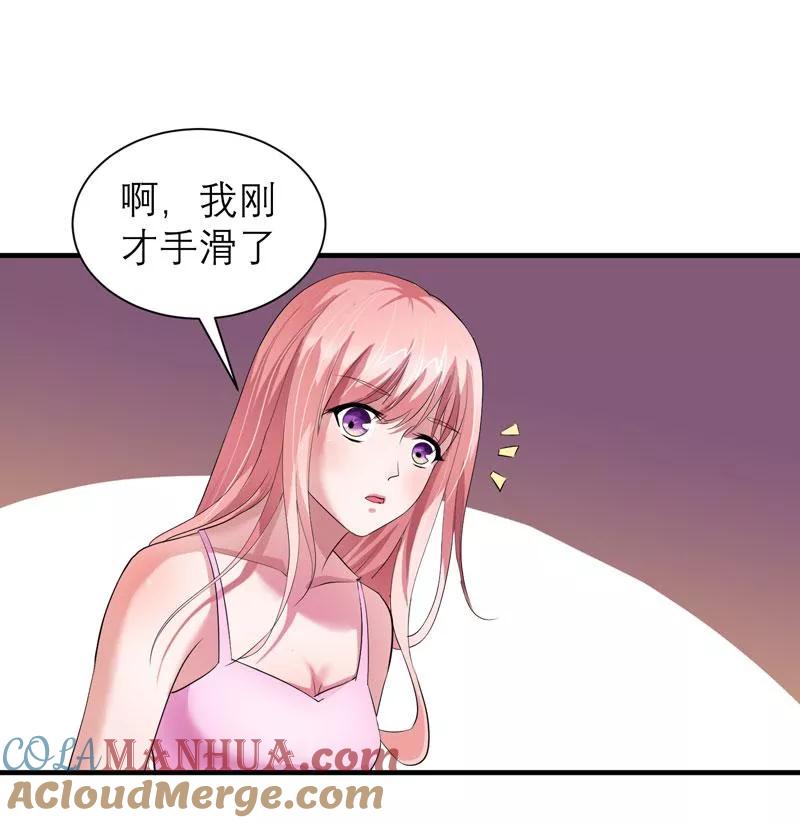 《总裁的替嫁新娘》第43话 乖乖投降吧 第23页
