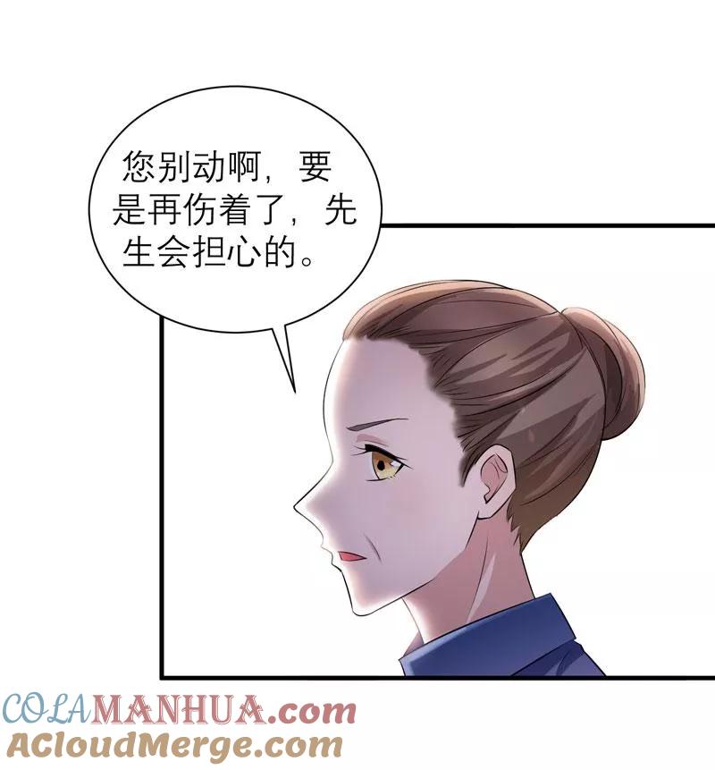 《总裁的替嫁新娘》第43话 乖乖投降吧 第27页