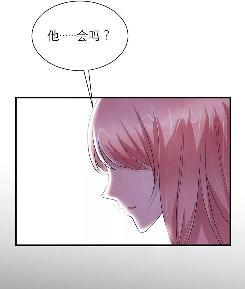 《总裁的替嫁新娘》第43话 乖乖投降吧 第28页
