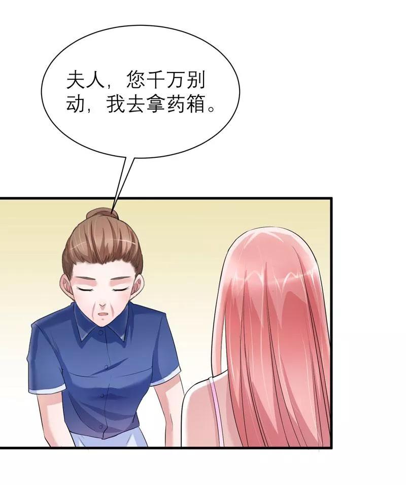 《总裁的替嫁新娘》第43话 乖乖投降吧 第26页