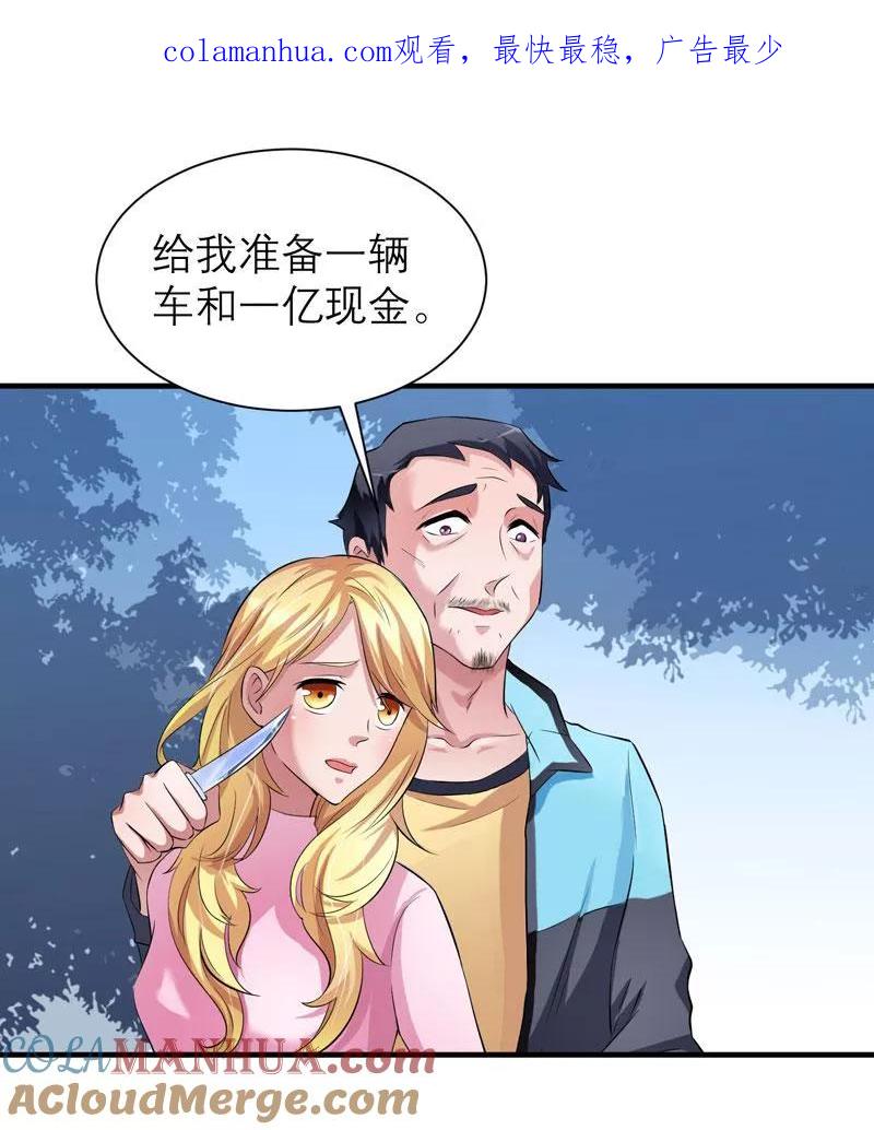 《总裁的替嫁新娘》第43话 乖乖投降吧 第1页
