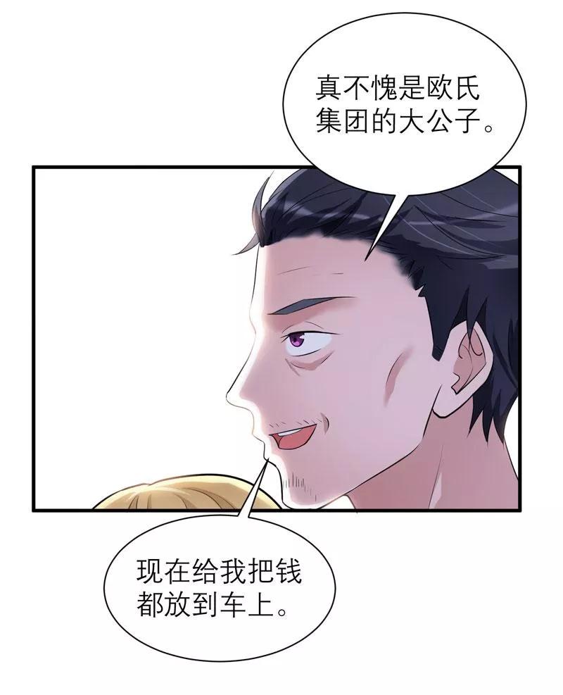 《总裁的替嫁新娘》第43话 乖乖投降吧 第4页