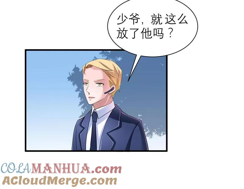 《总裁的替嫁新娘》第43话 乖乖投降吧 第9页