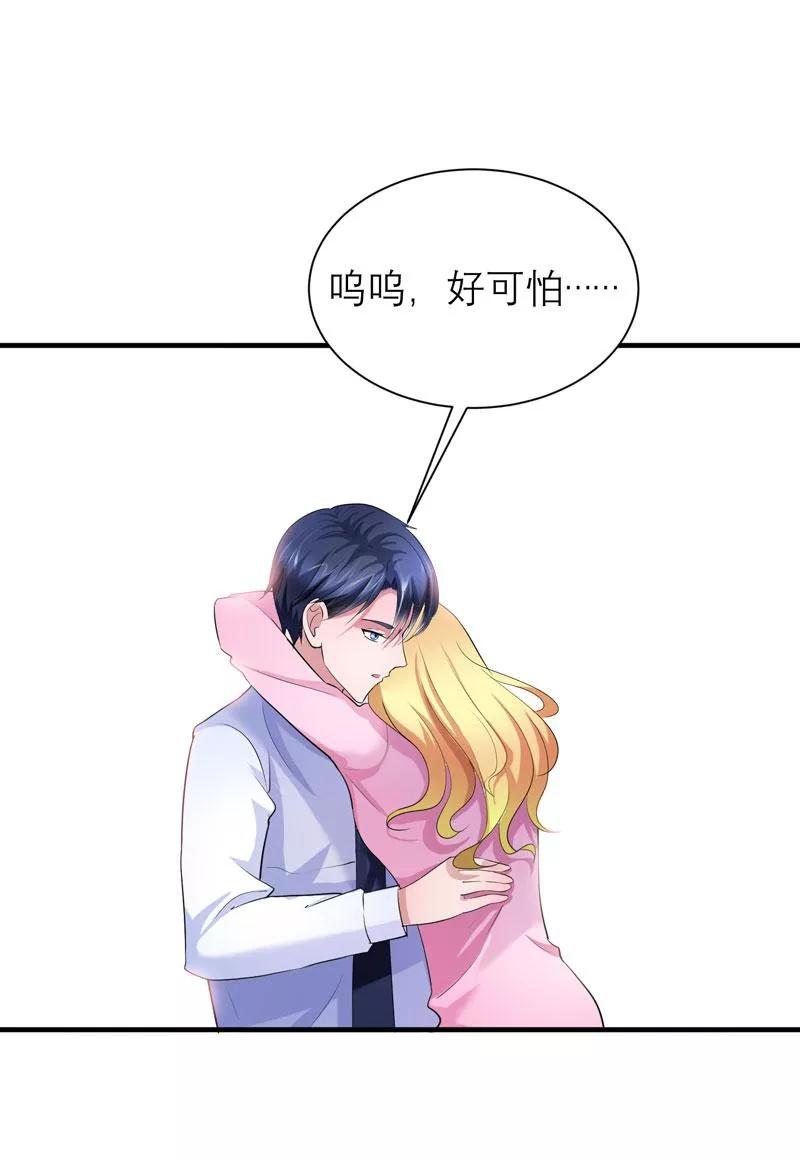 《总裁的替嫁新娘》第43话 乖乖投降吧 第12页