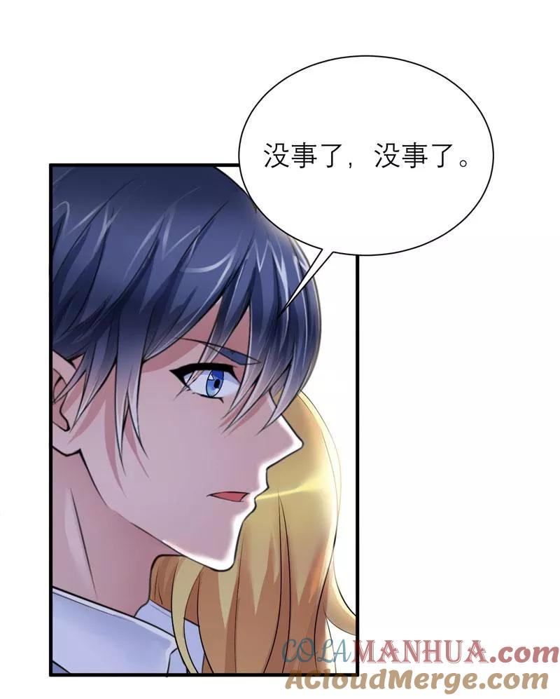 《总裁的替嫁新娘》第43话 乖乖投降吧 第13页