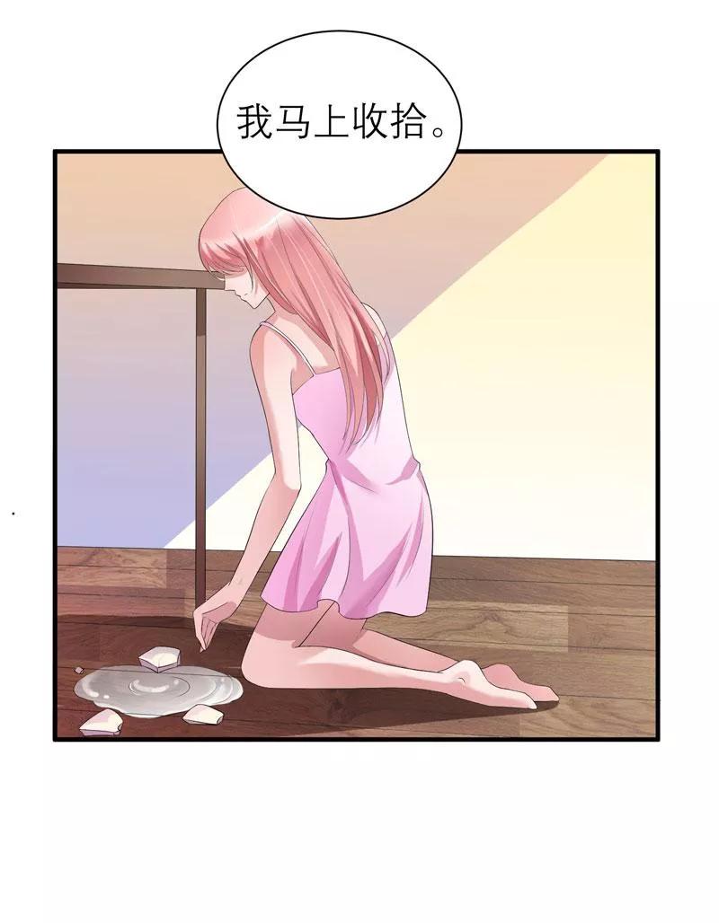《总裁的替嫁新娘》第43话 乖乖投降吧 第24页