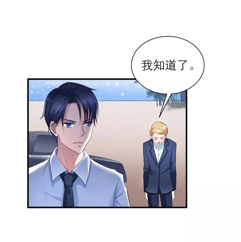 《总裁的替嫁新娘》第43话 乖乖投降吧 第2页
