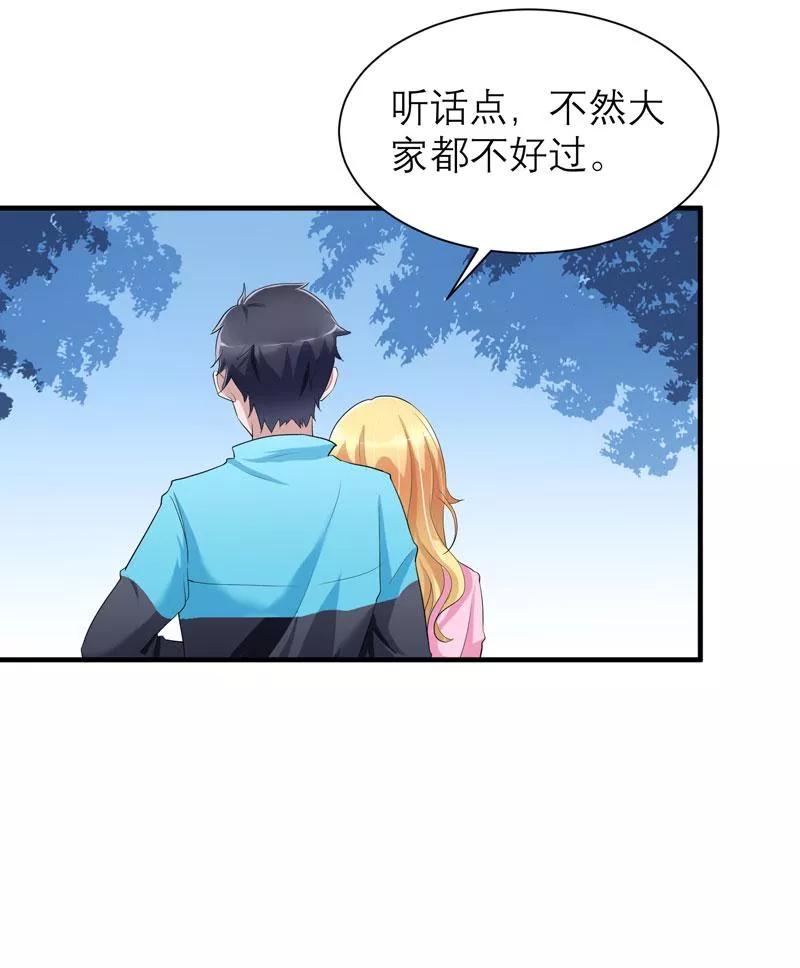 《总裁的替嫁新娘》第43话 乖乖投降吧 第6页