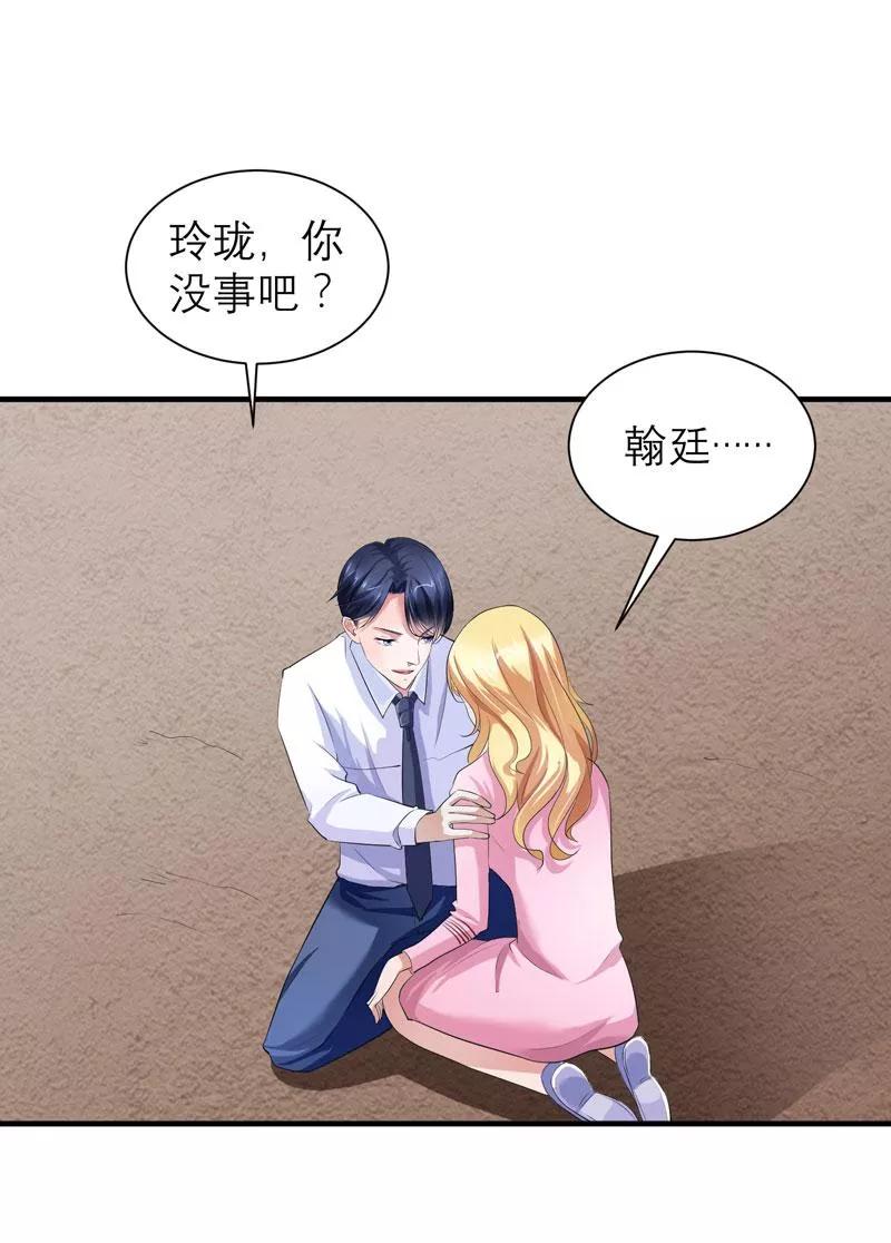《总裁的替嫁新娘》第43话 乖乖投降吧 第10页