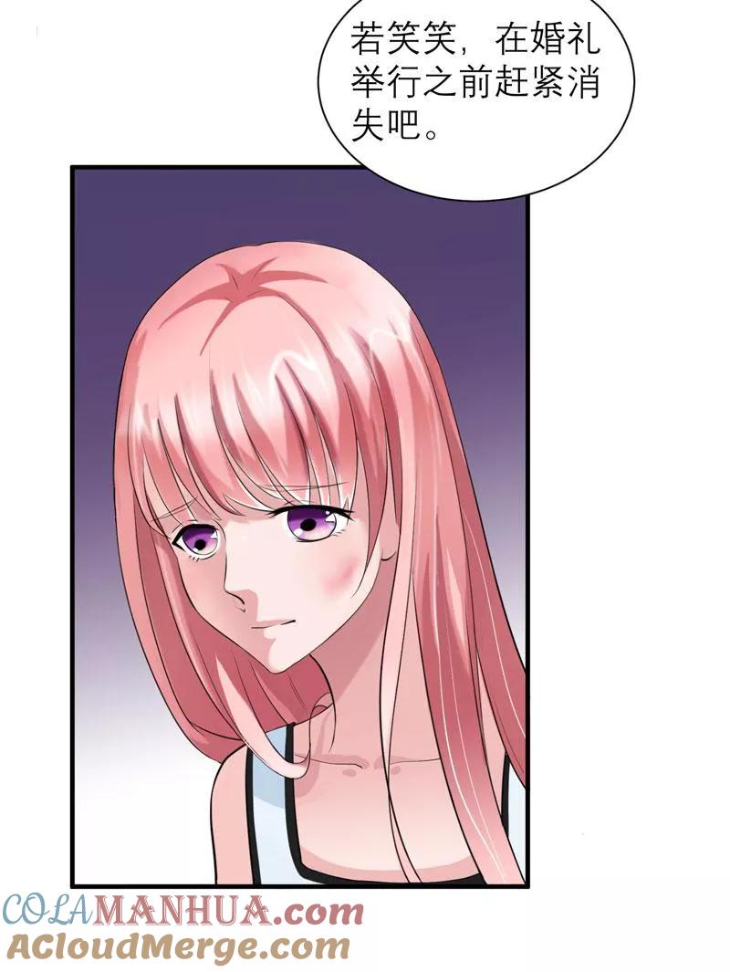 《总裁的替嫁新娘》第44话 笑笑还是我的人 第29页
