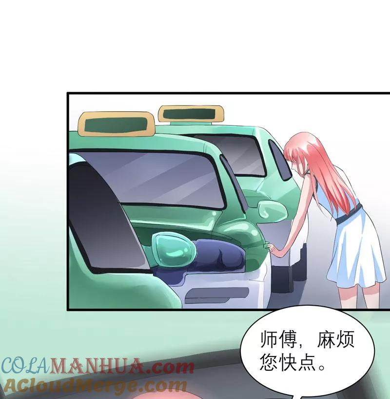 《总裁的替嫁新娘》第44话 笑笑还是我的人 第5页