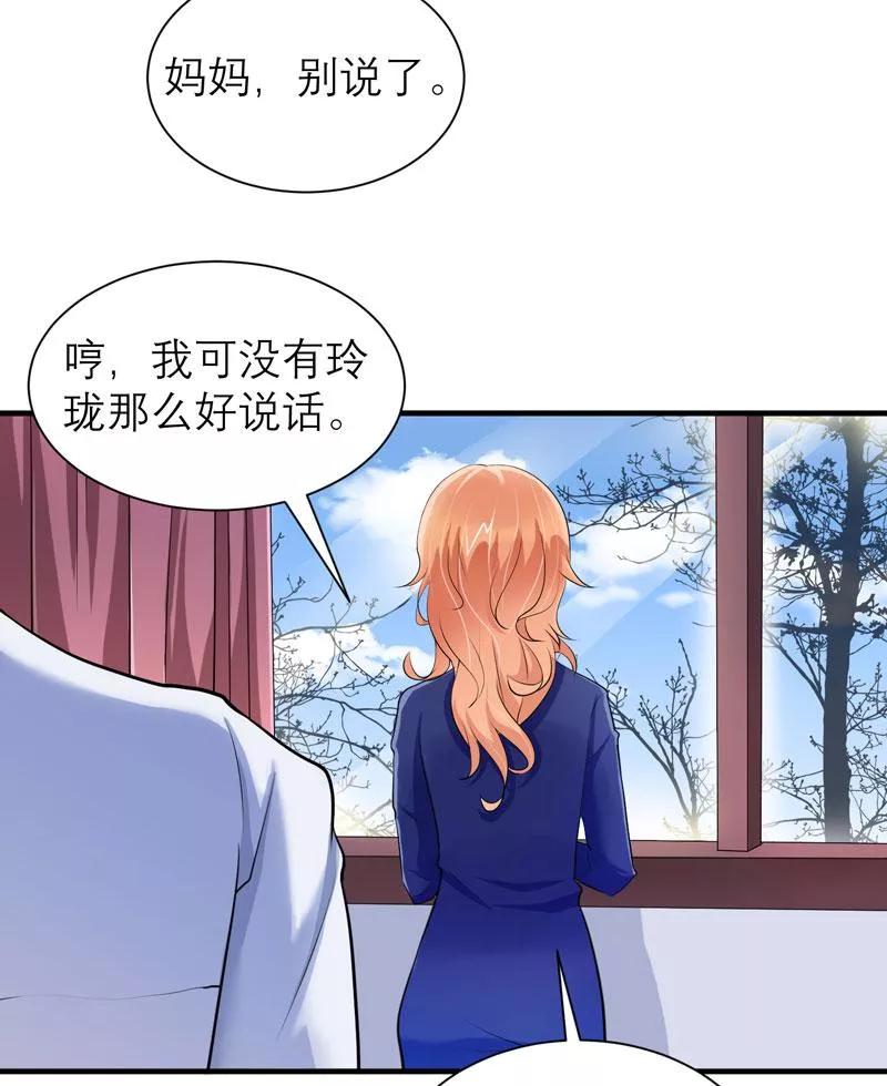 《总裁的替嫁新娘》第44话 笑笑还是我的人 第28页