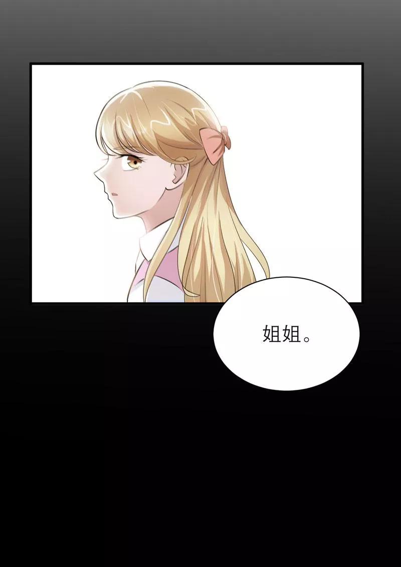 《总裁的替嫁新娘》第44话 笑笑还是我的人 第8页