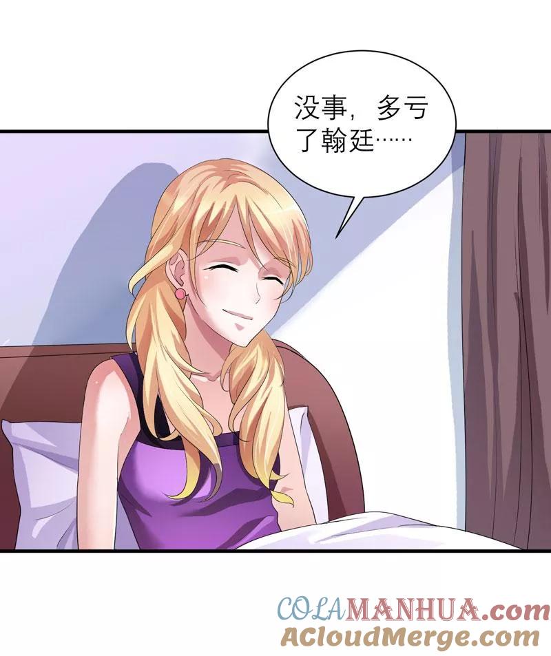 《总裁的替嫁新娘》第44话 笑笑还是我的人 第19页