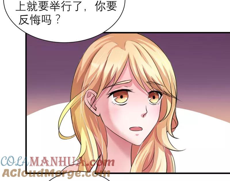 《总裁的替嫁新娘》第44话 笑笑还是我的人 第27页