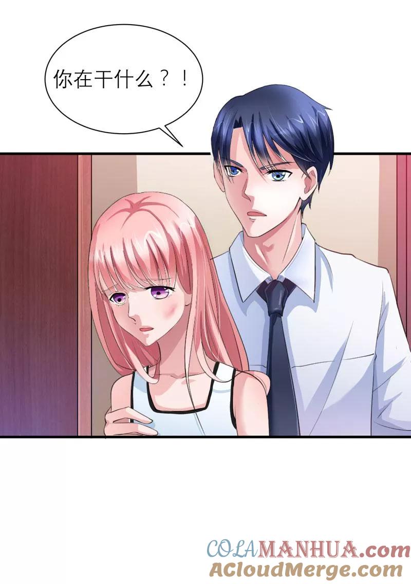 《总裁的替嫁新娘》第44话 笑笑还是我的人 第23页