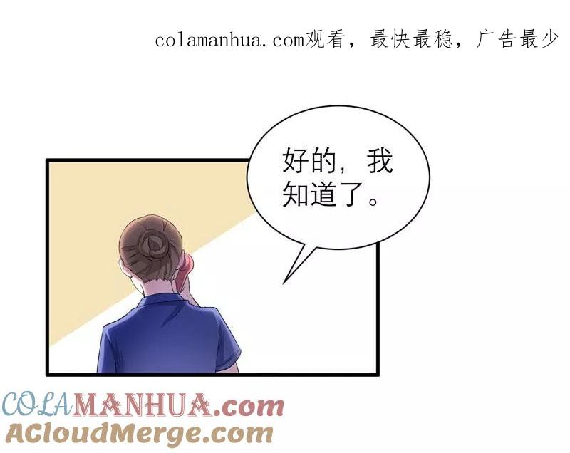 《总裁的替嫁新娘》第44话 笑笑还是我的人 第1页
