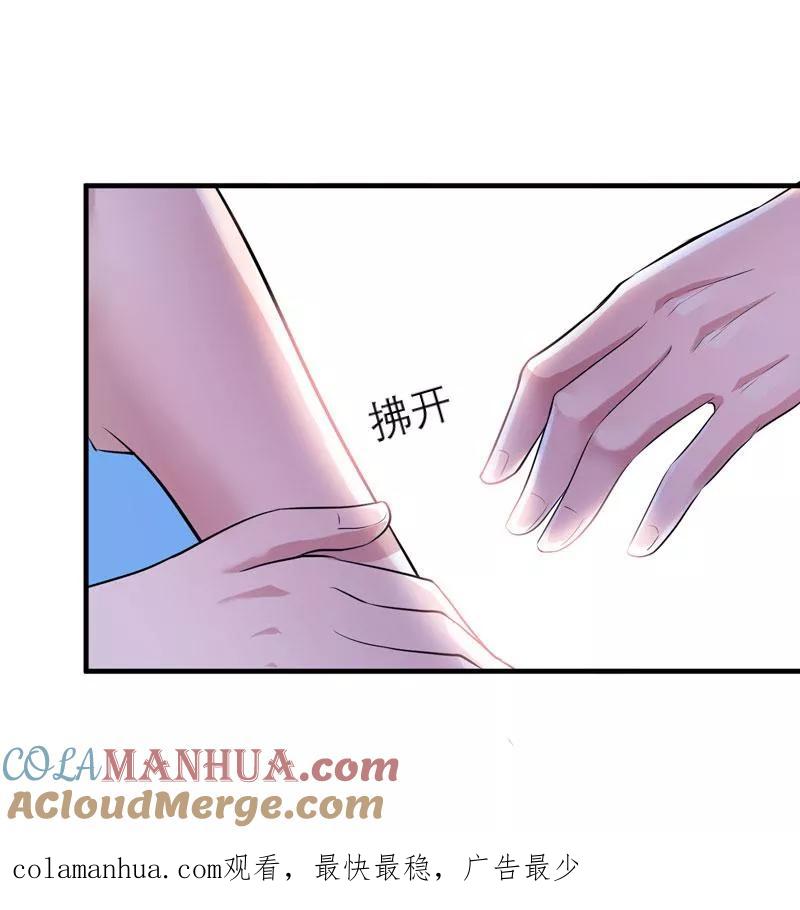 《总裁的替嫁新娘》第44话 笑笑还是我的人 第31页