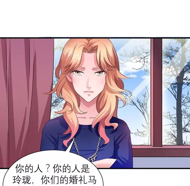 《总裁的替嫁新娘》第44话 笑笑还是我的人 第26页