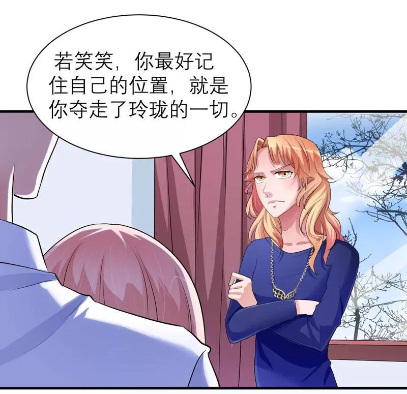 《总裁的替嫁新娘》第44话 笑笑还是我的人 第24页