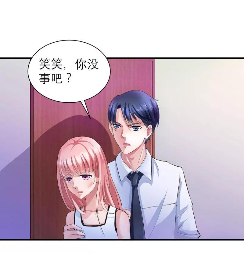 《总裁的替嫁新娘》第44话 笑笑还是我的人 第30页