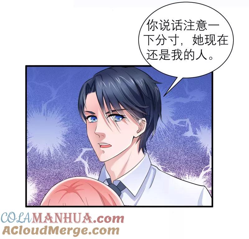 《总裁的替嫁新娘》第44话 笑笑还是我的人 第25页
