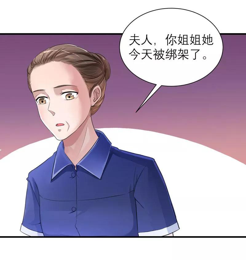 《总裁的替嫁新娘》第44话 笑笑还是我的人 第2页