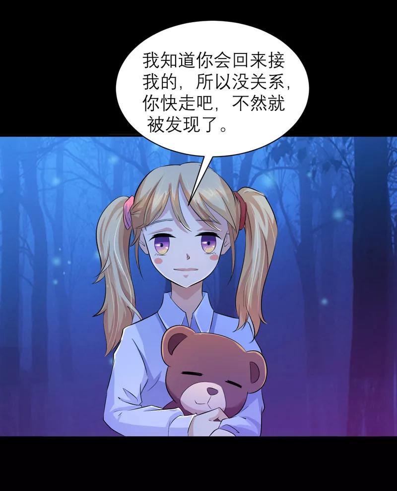 《总裁的替嫁新娘》第45话 你必须离开 第28页