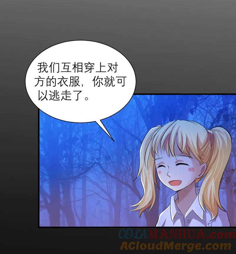 《总裁的替嫁新娘》第45话 你必须离开 第25页