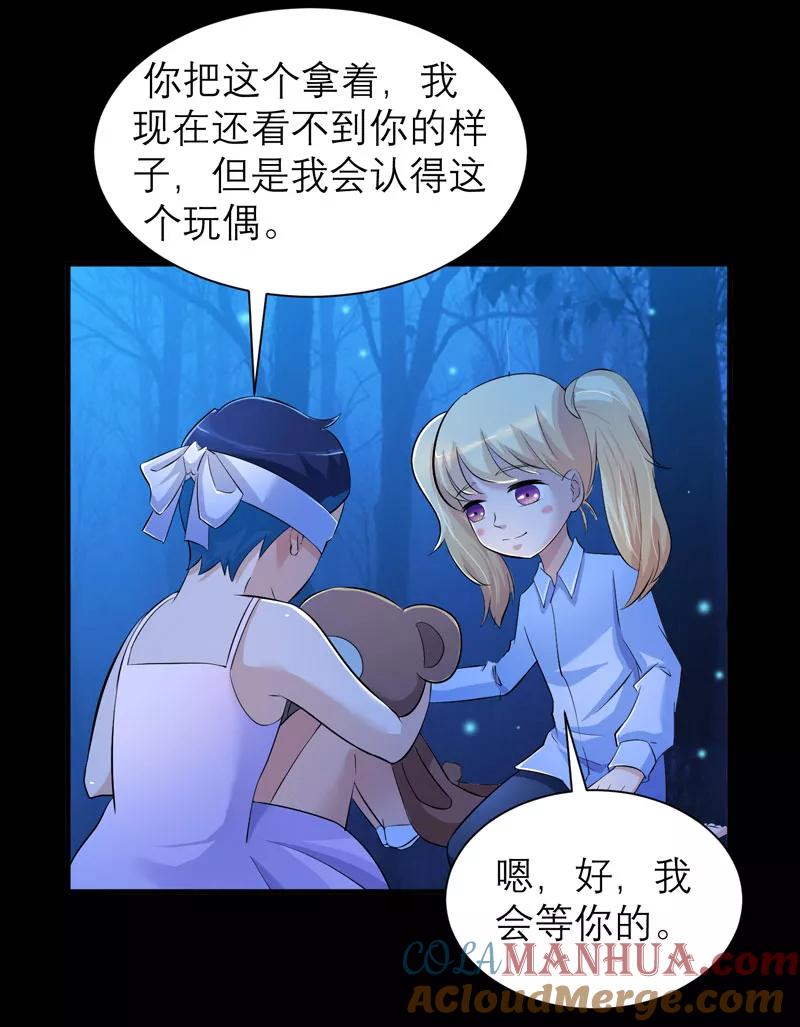 《总裁的替嫁新娘》第45话 你必须离开 第27页
