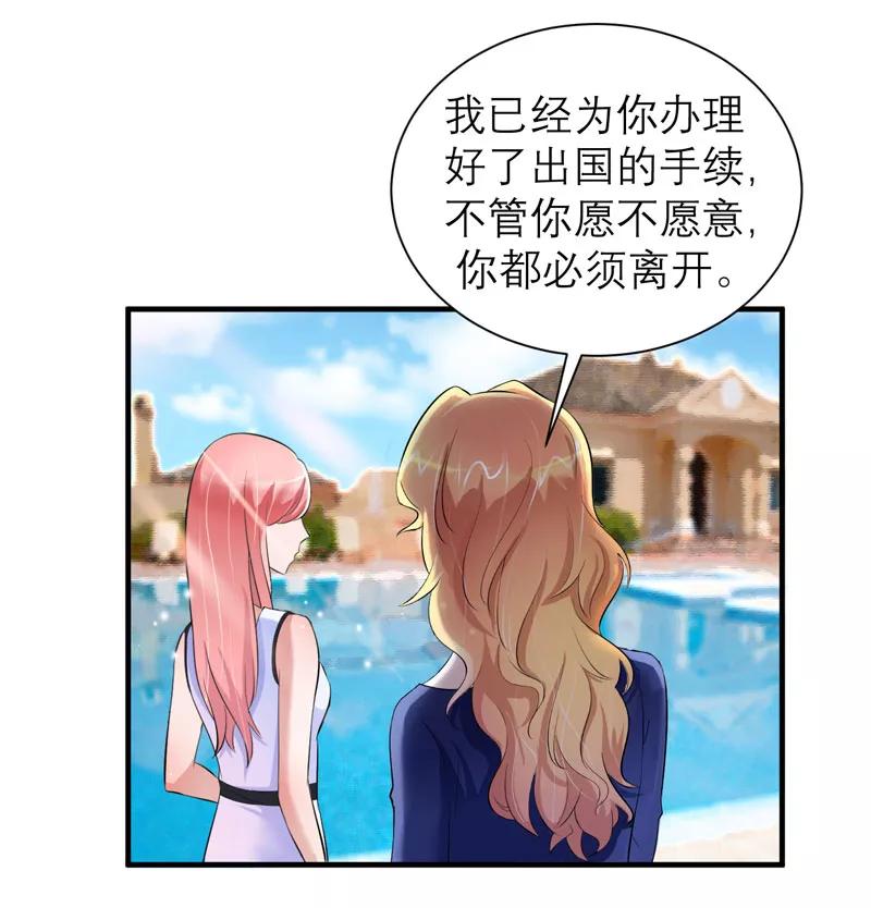 《总裁的替嫁新娘》第45话 你必须离开 第12页