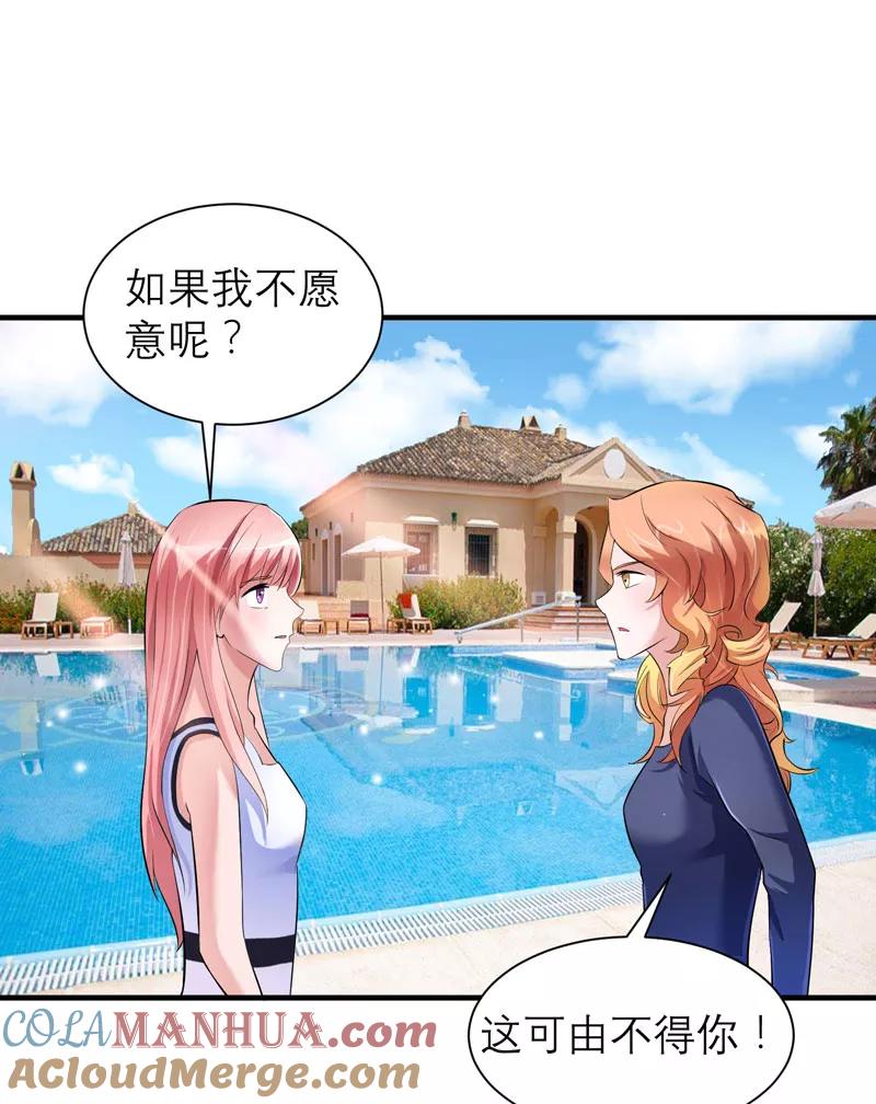 《总裁的替嫁新娘》第45话 你必须离开 第13页