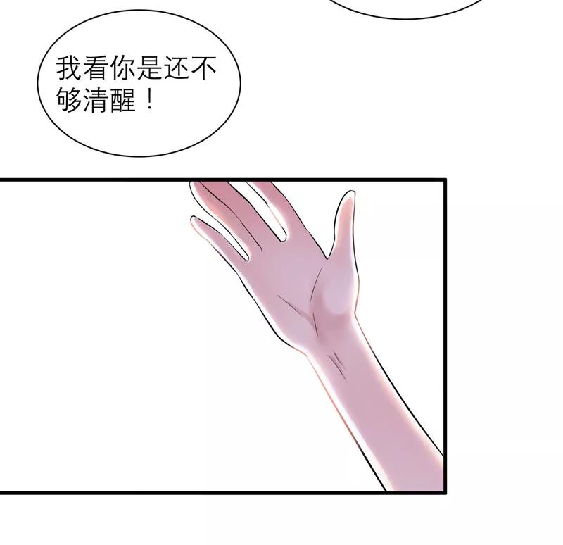 《总裁的替嫁新娘》第45话 你必须离开 第14页